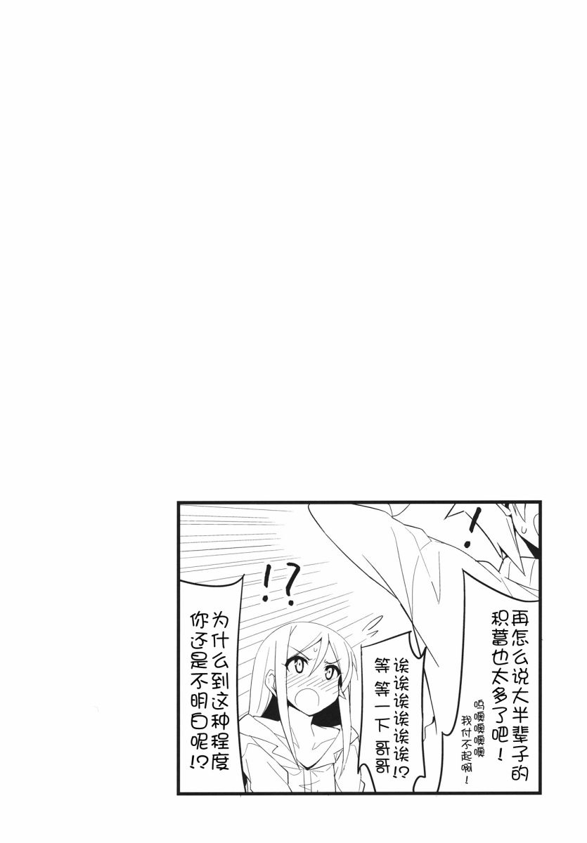 《我的妹妹不可能那么可爱》漫画最新章节绫濑同人免费下拉式在线观看章节第【16】张图片