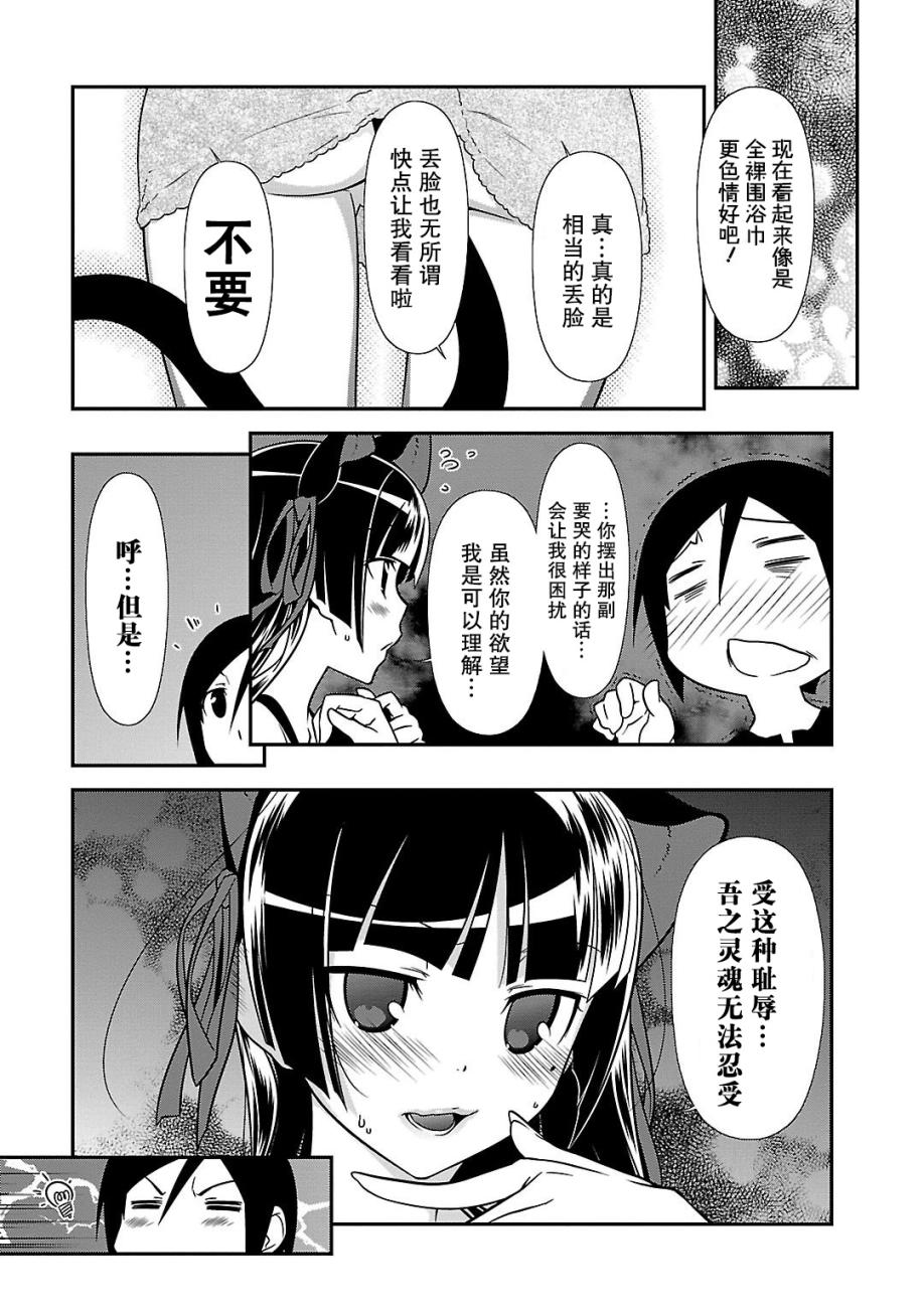 《我的妹妹不可能那么可爱》漫画最新章节黑猫篇37话免费下拉式在线观看章节第【13】张图片