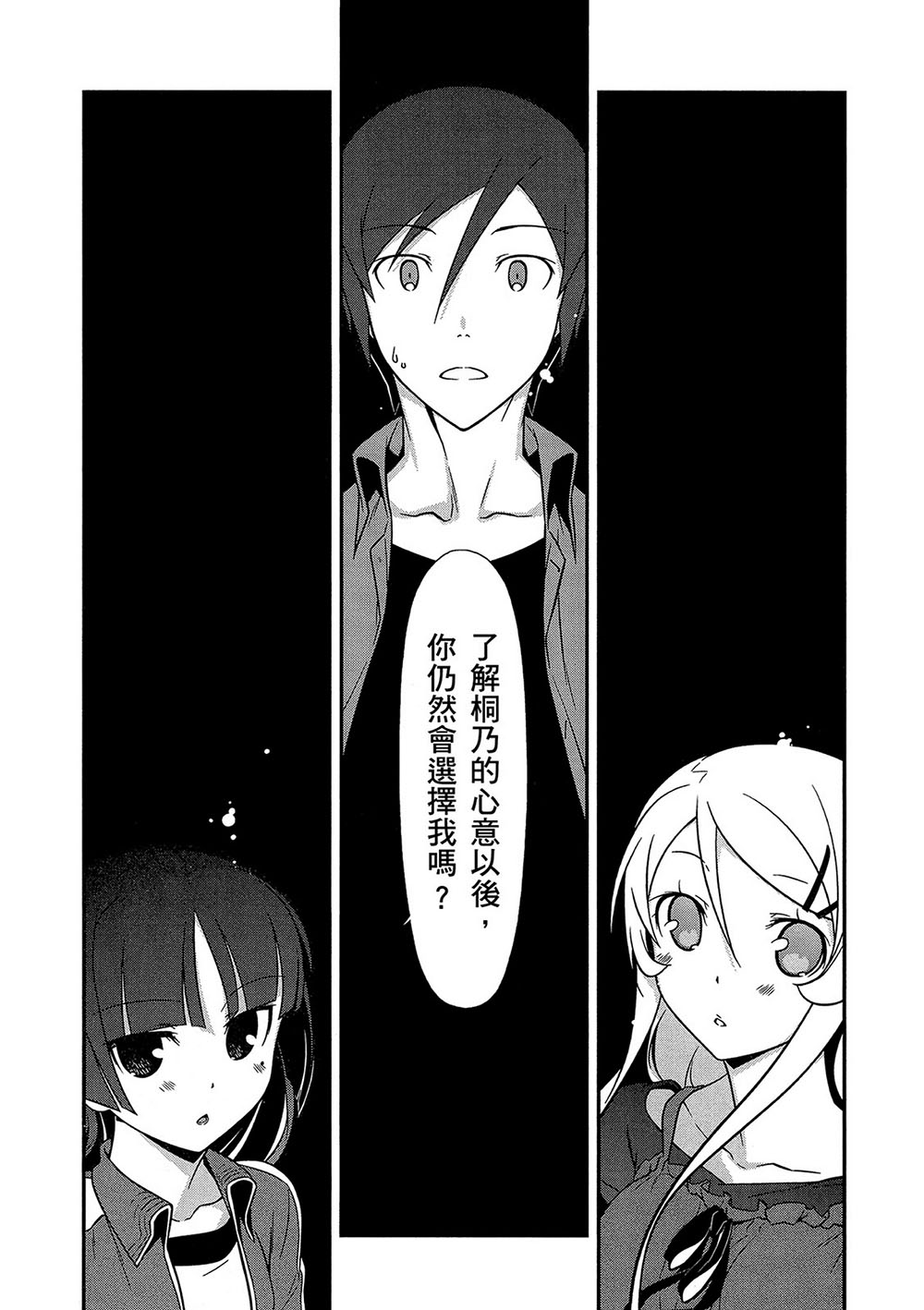 《我的妹妹不可能那么可爱》漫画最新章节黑猫篇43话免费下拉式在线观看章节第【21】张图片