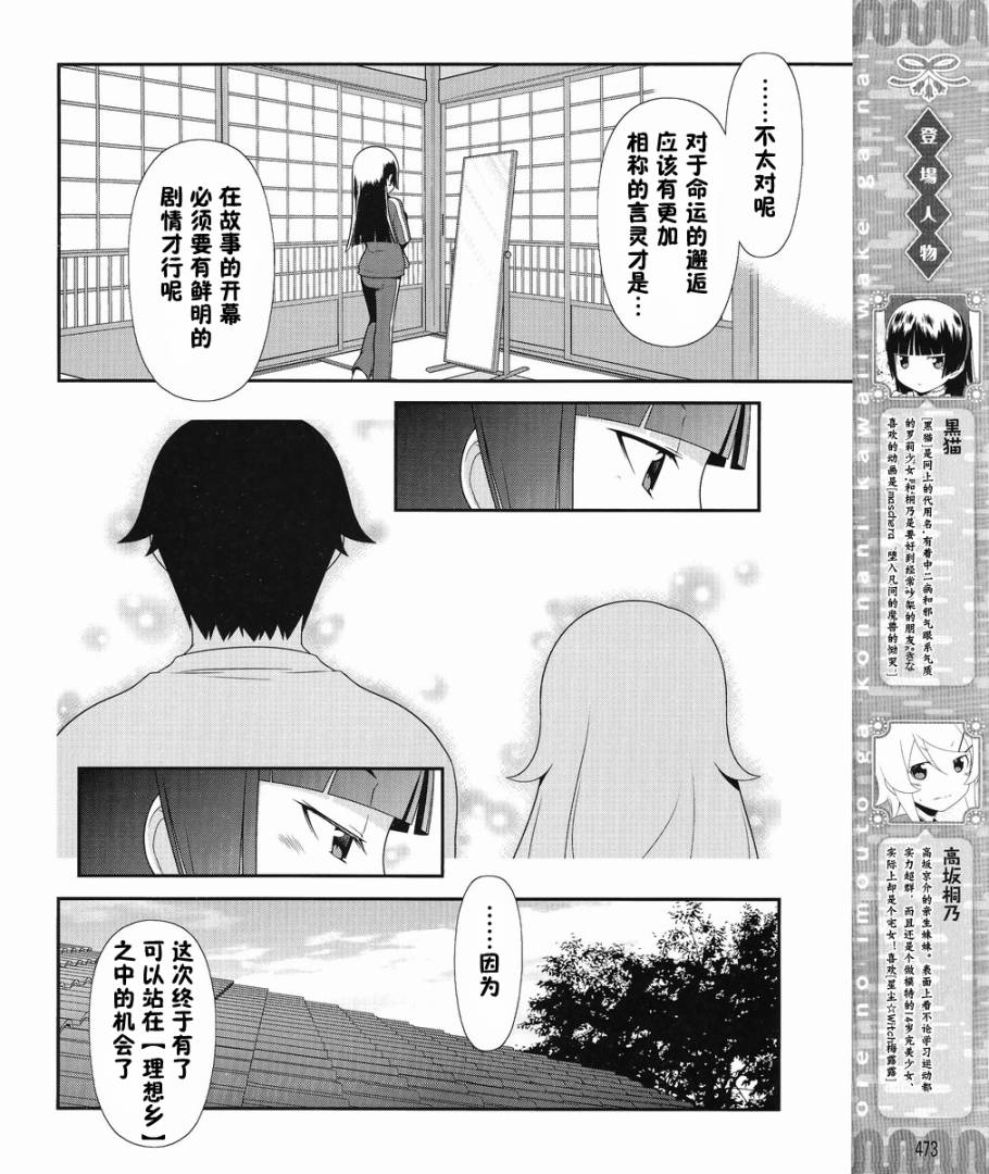 《我的妹妹不可能那么可爱》漫画最新章节黑猫篇00话免费下拉式在线观看章节第【2】张图片