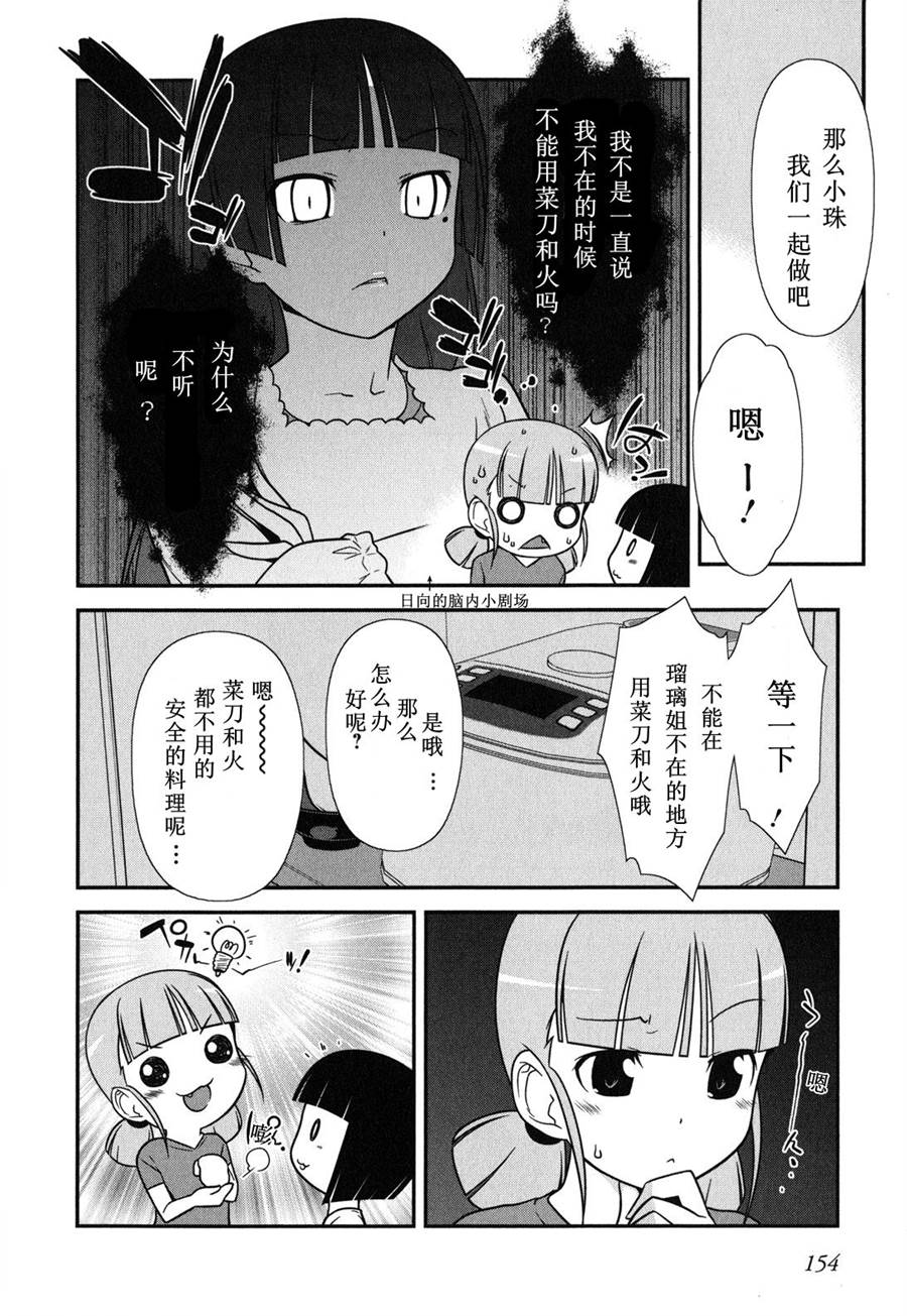 《我的妹妹不可能那么可爱》漫画最新章节外传：第2话免费下拉式在线观看章节第【4】张图片