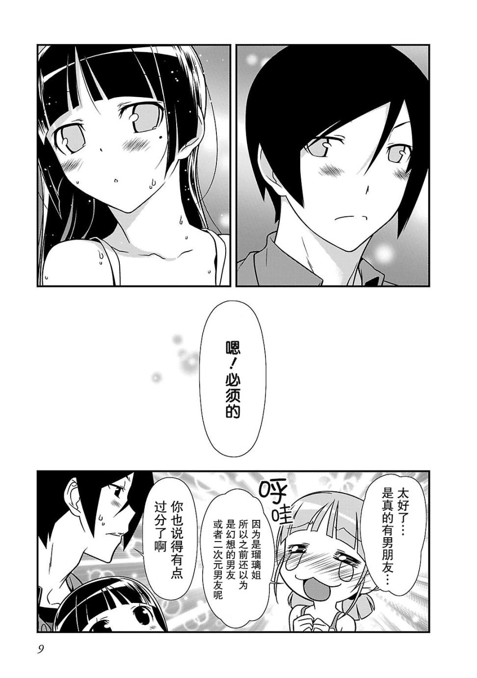 《我的妹妹不可能那么可爱》漫画最新章节黑猫篇36话免费下拉式在线观看章节第【7】张图片