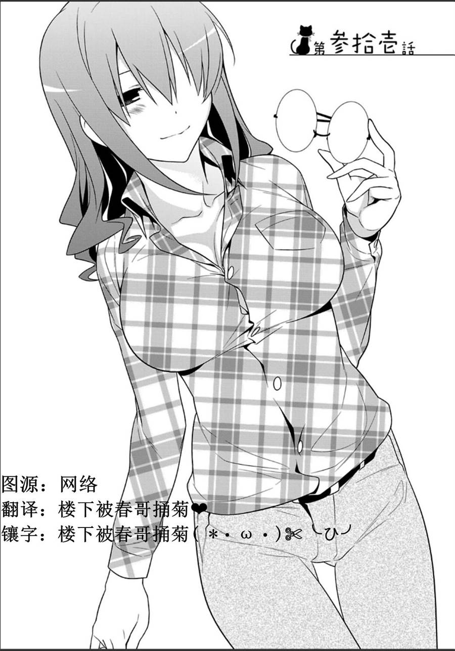 《我的妹妹不可能那么可爱》漫画最新章节黑猫篇31话免费下拉式在线观看章节第【2】张图片