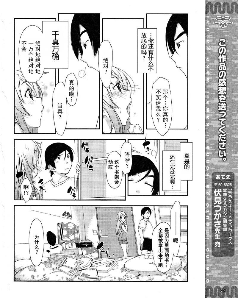 《我的妹妹不可能那么可爱》漫画最新章节第2话免费下拉式在线观看章节第【22】张图片