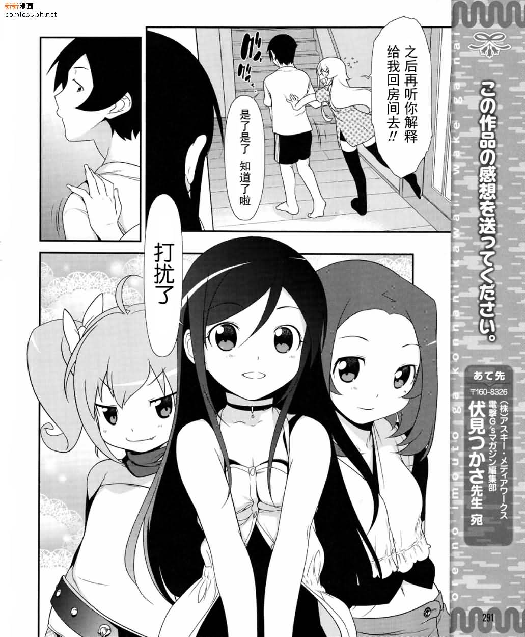 《我的妹妹不可能那么可爱》漫画最新章节第12话免费下拉式在线观看章节第【24】张图片