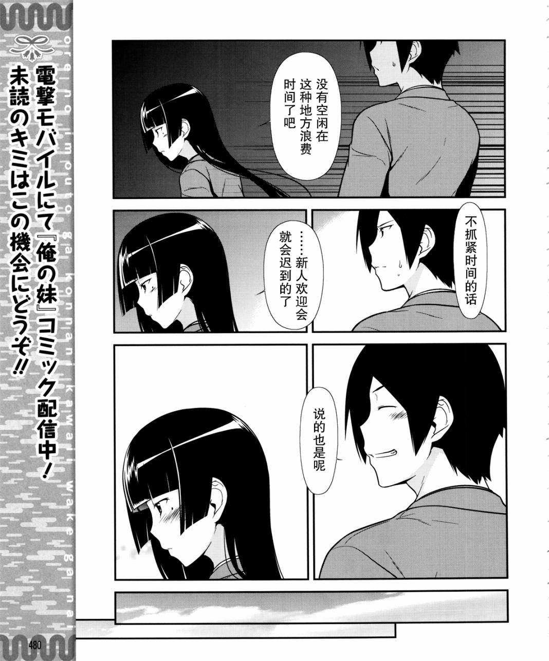 《我的妹妹不可能那么可爱》漫画最新章节黑猫篇10话免费下拉式在线观看章节第【7】张图片