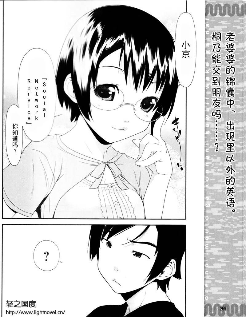 《我的妹妹不可能那么可爱》漫画最新章节第4话免费下拉式在线观看章节第【22】张图片