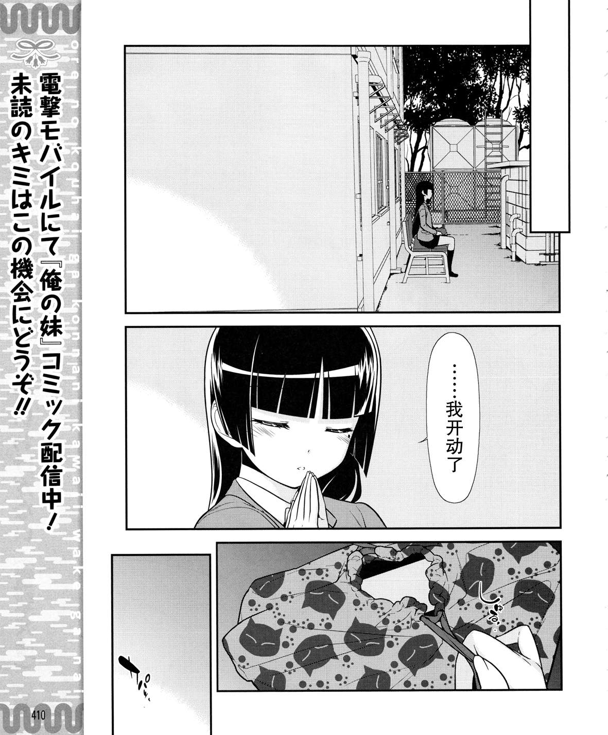 《我的妹妹不可能那么可爱》漫画最新章节黑猫篇13话免费下拉式在线观看章节第【7】张图片