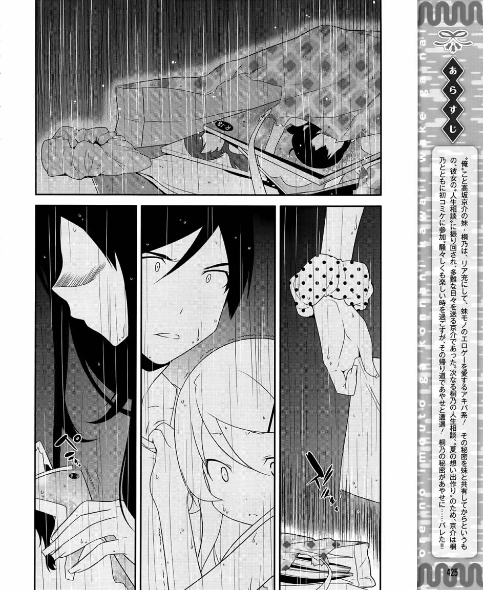 《我的妹妹不可能那么可爱》漫画最新章节第22话免费下拉式在线观看章节第【2】张图片