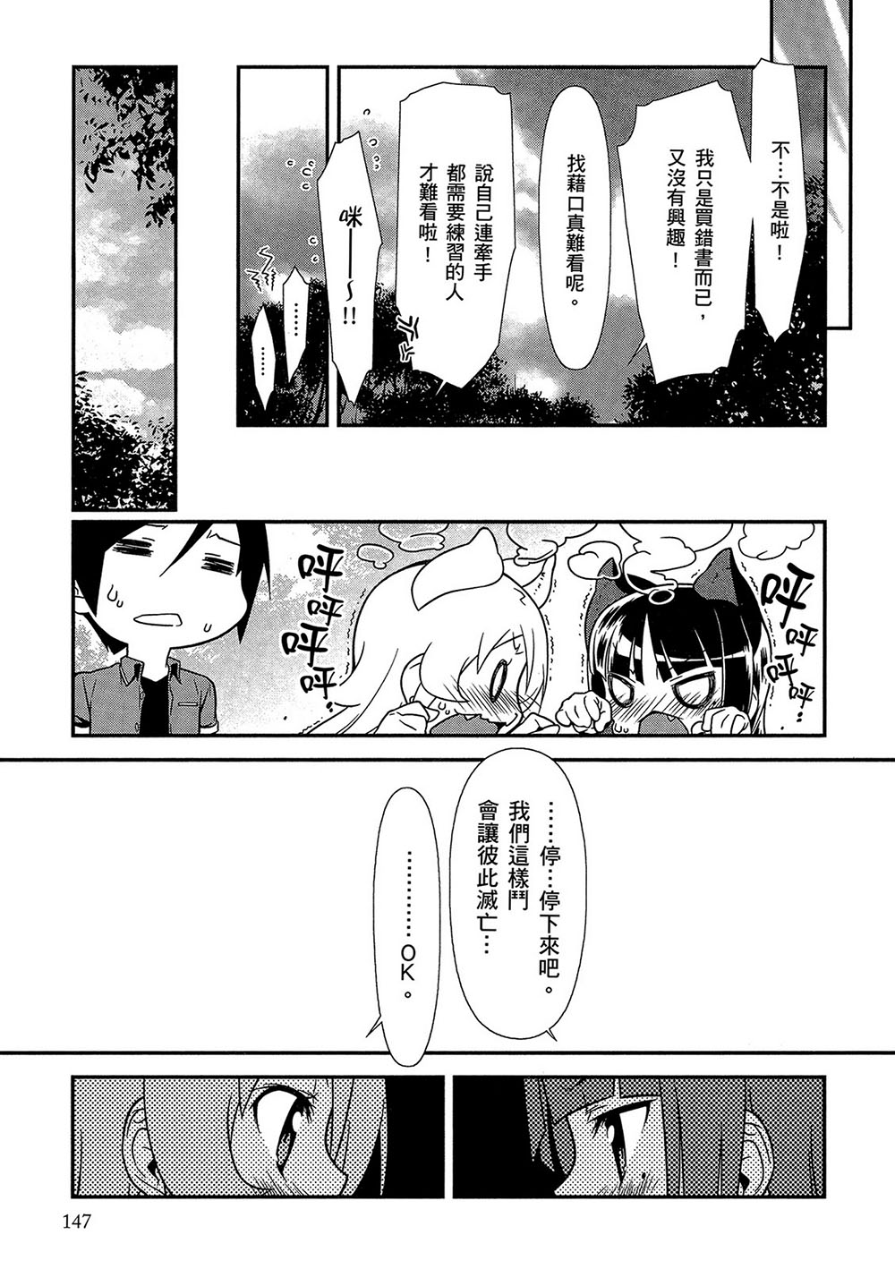 《我的妹妹不可能那么可爱》漫画最新章节黑猫篇43话免费下拉式在线观看章节第【11】张图片