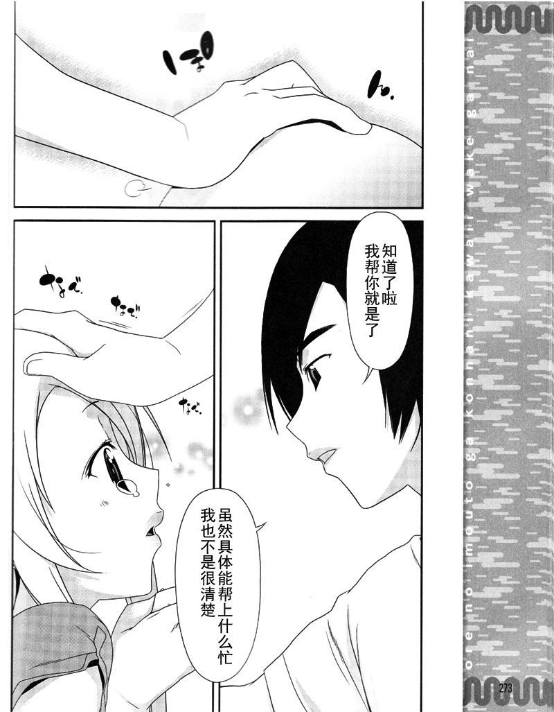 《我的妹妹不可能那么可爱》漫画最新章节第3话免费下拉式在线观看章节第【18】张图片