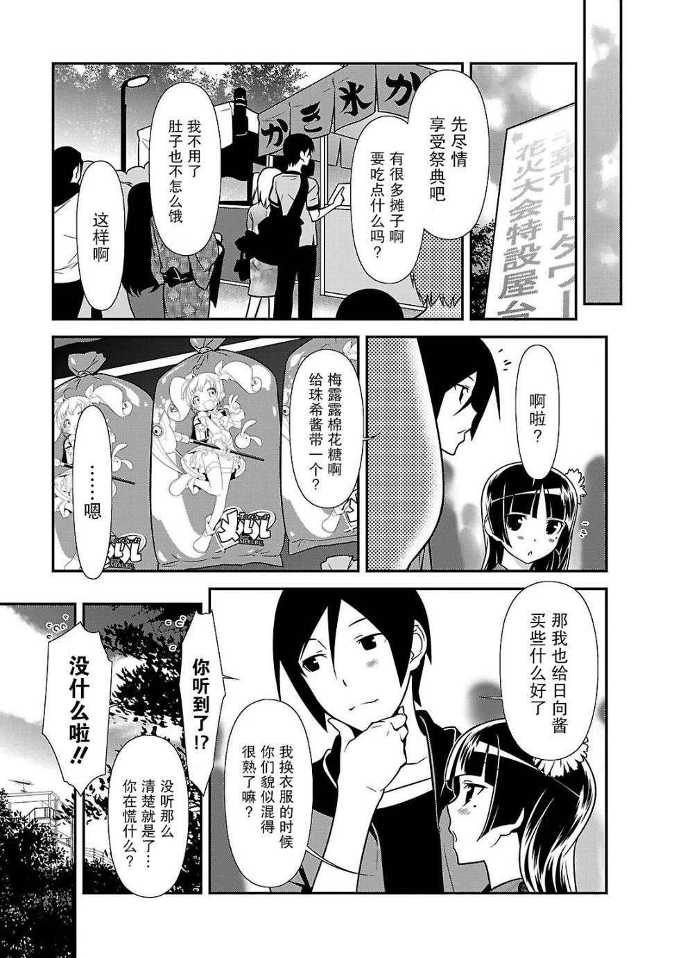 《我的妹妹不可能那么可爱》漫画最新章节黑猫篇40话免费下拉式在线观看章节第【9】张图片