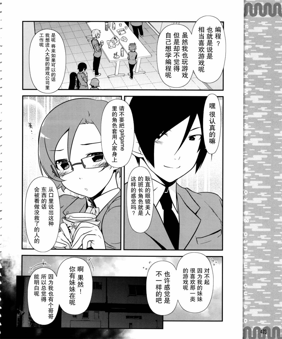 《我的妹妹不可能那么可爱》漫画最新章节黑猫篇10话免费下拉式在线观看章节第【14】张图片