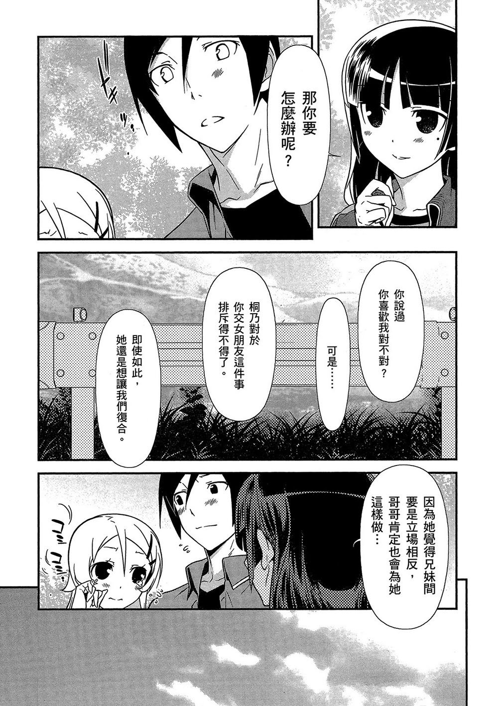 《我的妹妹不可能那么可爱》漫画最新章节黑猫篇43话免费下拉式在线观看章节第【19】张图片