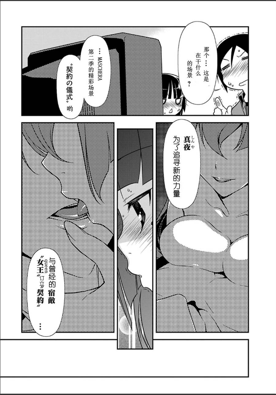 《我的妹妹不可能那么可爱》漫画最新章节黑猫篇35话免费下拉式在线观看章节第【11】张图片