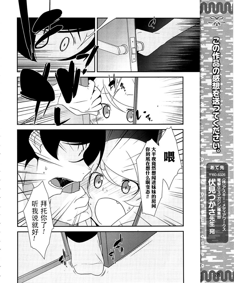 《我的妹妹不可能那么可爱》漫画最新章节第16话免费下拉式在线观看章节第【26】张图片