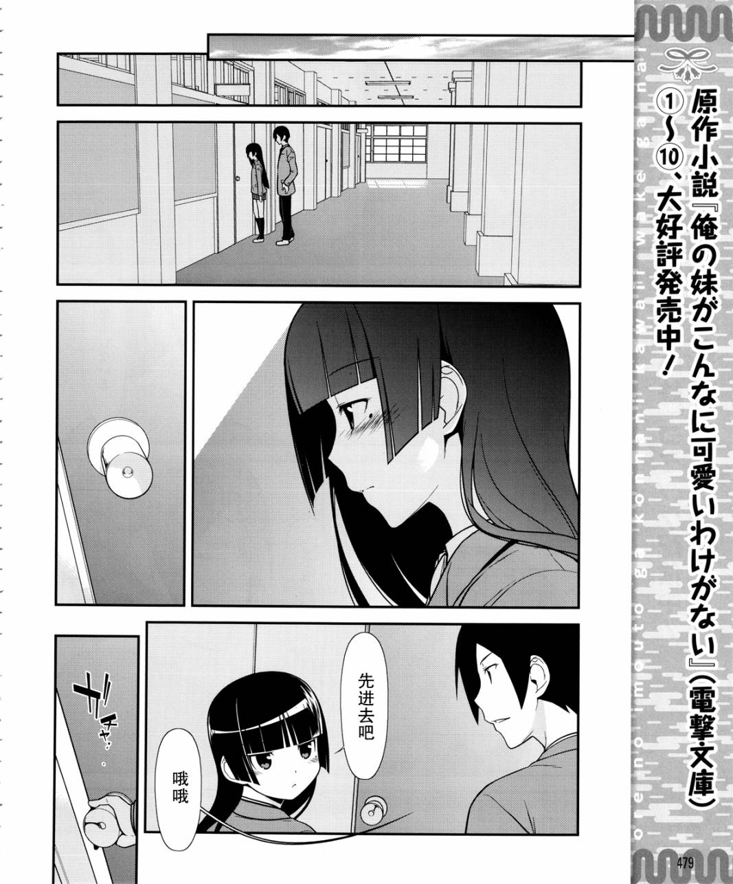 《我的妹妹不可能那么可爱》漫画最新章节黑猫篇10话免费下拉式在线观看章节第【8】张图片