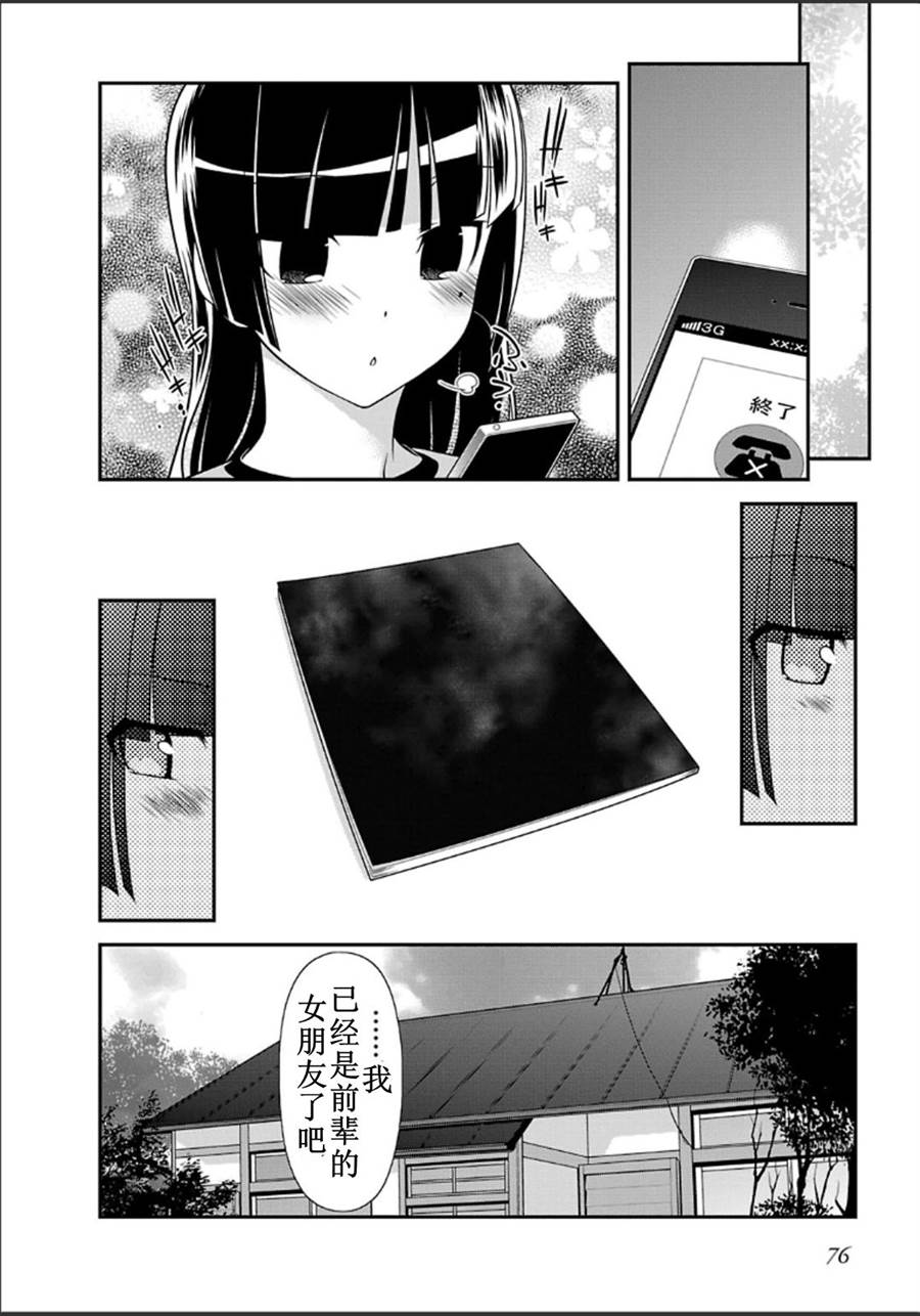 《我的妹妹不可能那么可爱》漫画最新章节黑猫篇32话免费下拉式在线观看章节第【4】张图片