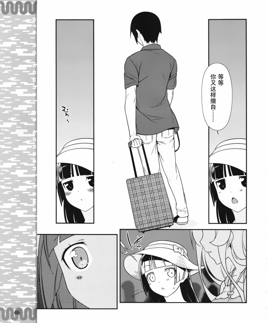 《我的妹妹不可能那么可爱》漫画最新章节黑猫篇24话免费下拉式在线观看章节第【19】张图片