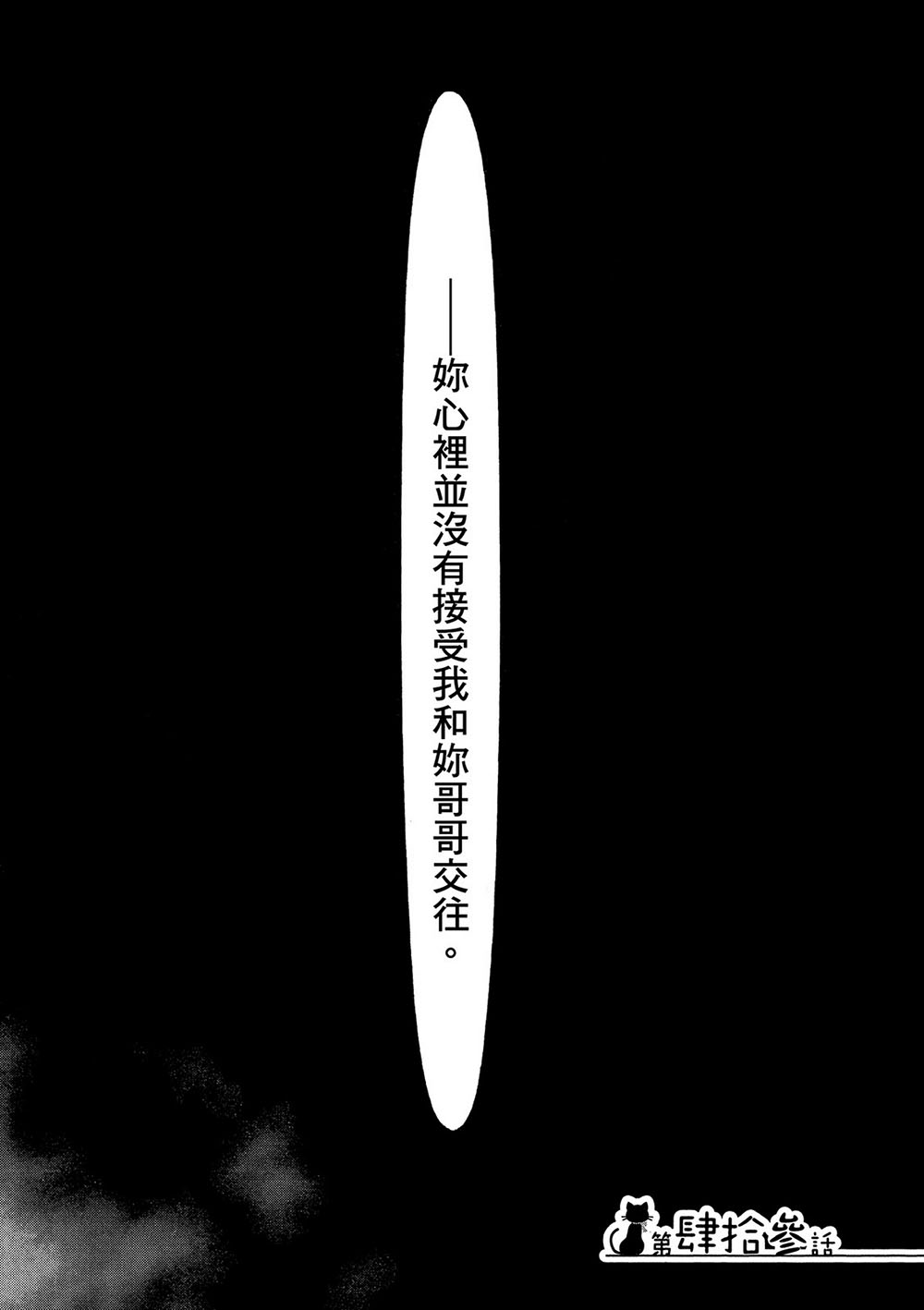 《我的妹妹不可能那么可爱》漫画最新章节黑猫篇43话免费下拉式在线观看章节第【1】张图片