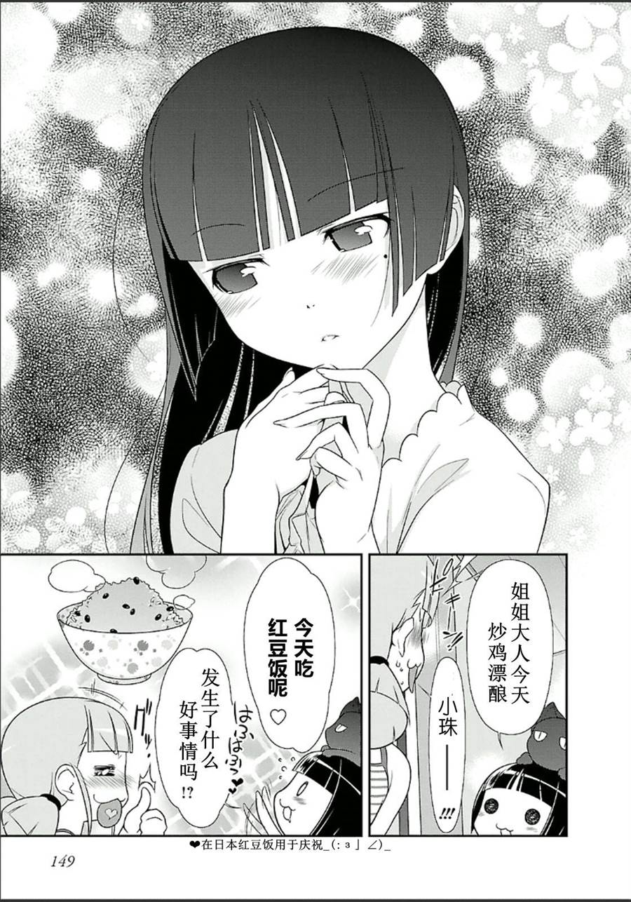 《我的妹妹不可能那么可爱》漫画最新章节外传：第3话免费下拉式在线观看章节第【5】张图片