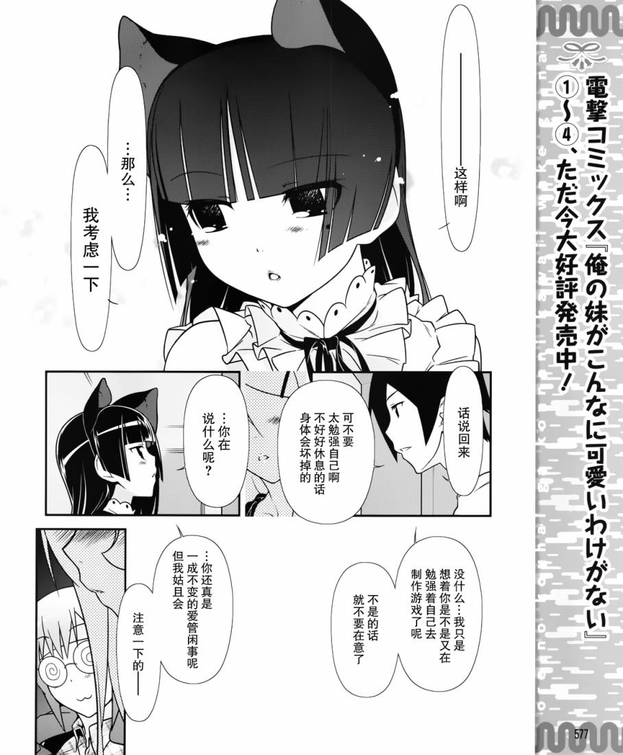 《我的妹妹不可能那么可爱》漫画最新章节黑猫篇23话免费下拉式在线观看章节第【8】张图片