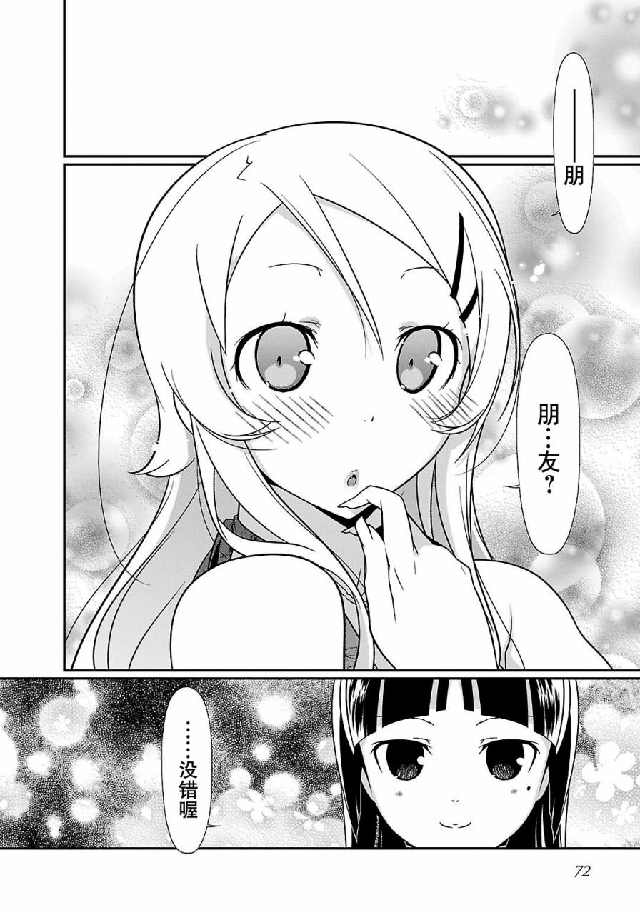 《我的妹妹不可能那么可爱》漫画最新章节黑猫篇39话免费下拉式在线观看章节第【16】张图片