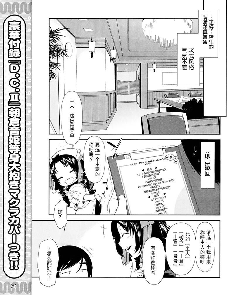 《我的妹妹不可能那么可爱》漫画最新章节第5话免费下拉式在线观看章节第【17】张图片