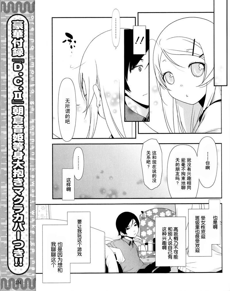 《我的妹妹不可能那么可爱》漫画最新章节第4话免费下拉式在线观看章节第【17】张图片