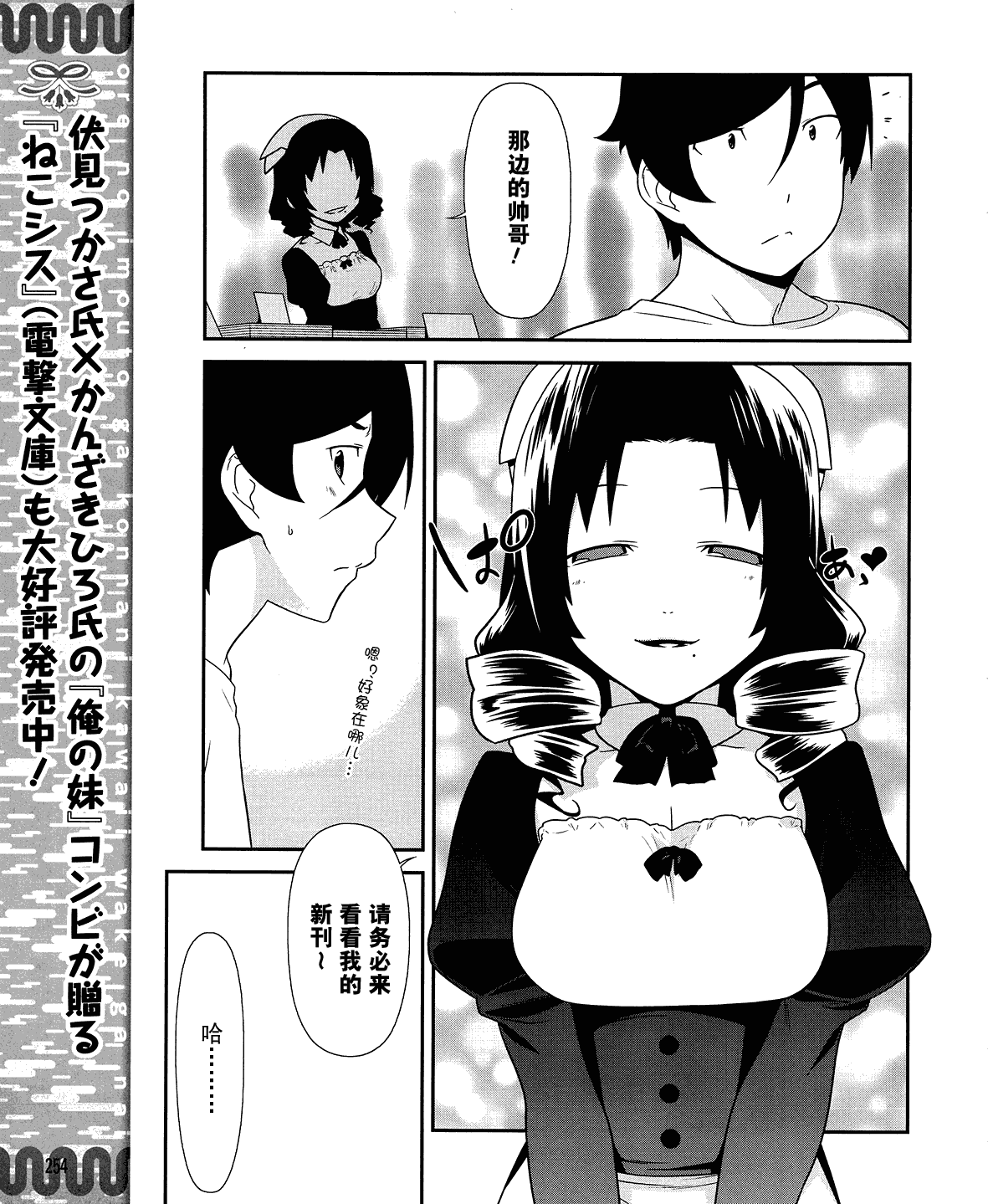 《我的妹妹不可能那么可爱》漫画最新章节第19话免费下拉式在线观看章节第【13】张图片