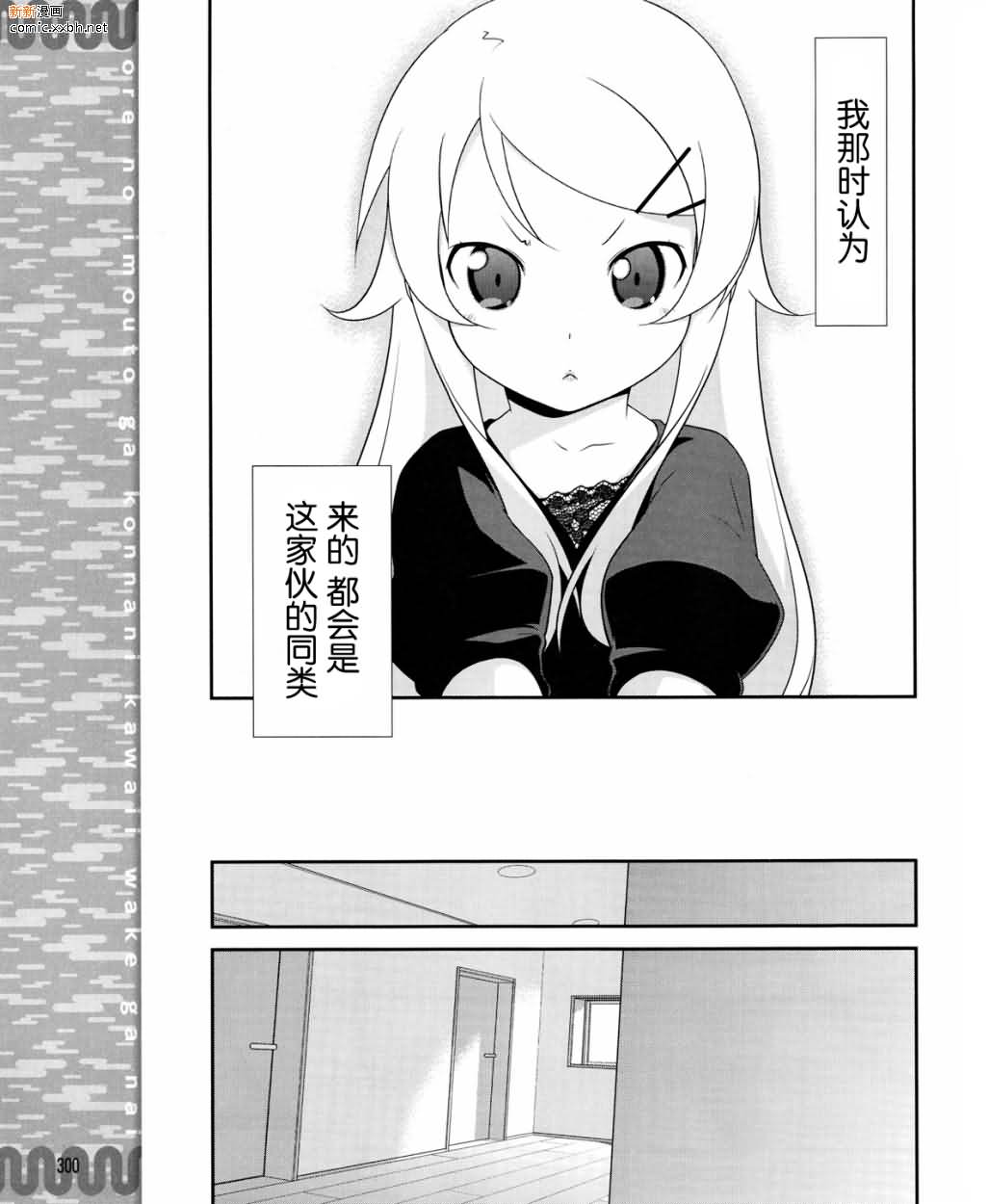 《我的妹妹不可能那么可爱》漫画最新章节第12话免费下拉式在线观看章节第【15】张图片
