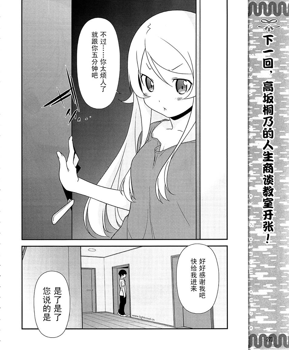 《我的妹妹不可能那么可爱》漫画最新章节第16话免费下拉式在线观看章节第【28】张图片