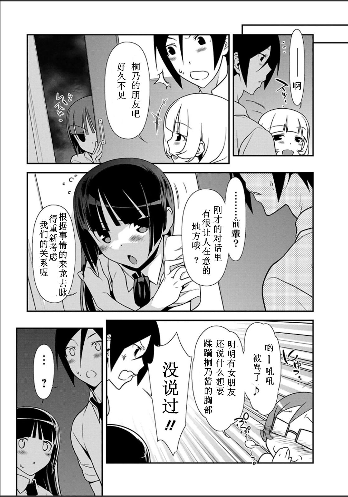 《我的妹妹不可能那么可爱》漫画最新章节黑猫篇33话免费下拉式在线观看章节第【3】张图片