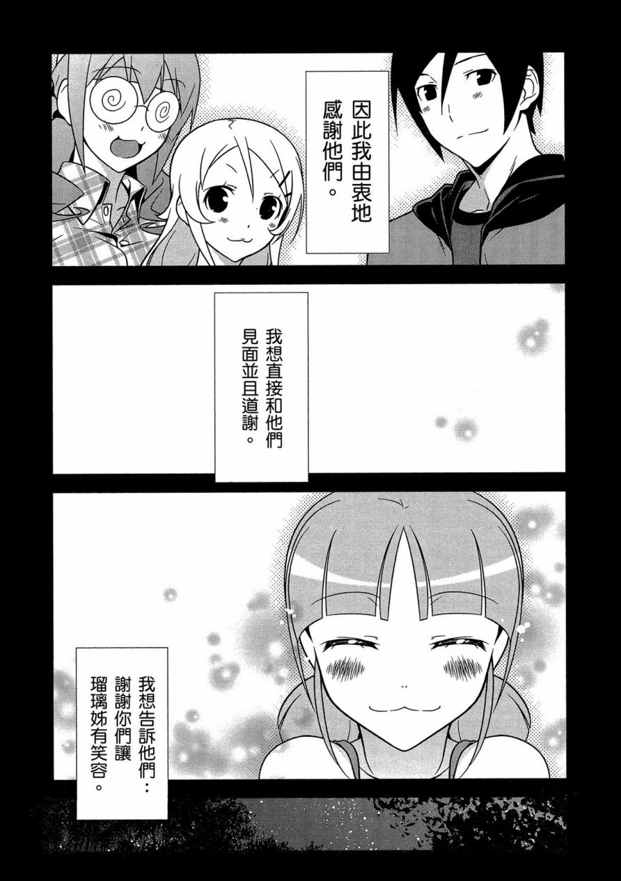 《我的妹妹不可能那么可爱》漫画最新章节黑猫篇41话免费下拉式在线观看章节第【13】张图片