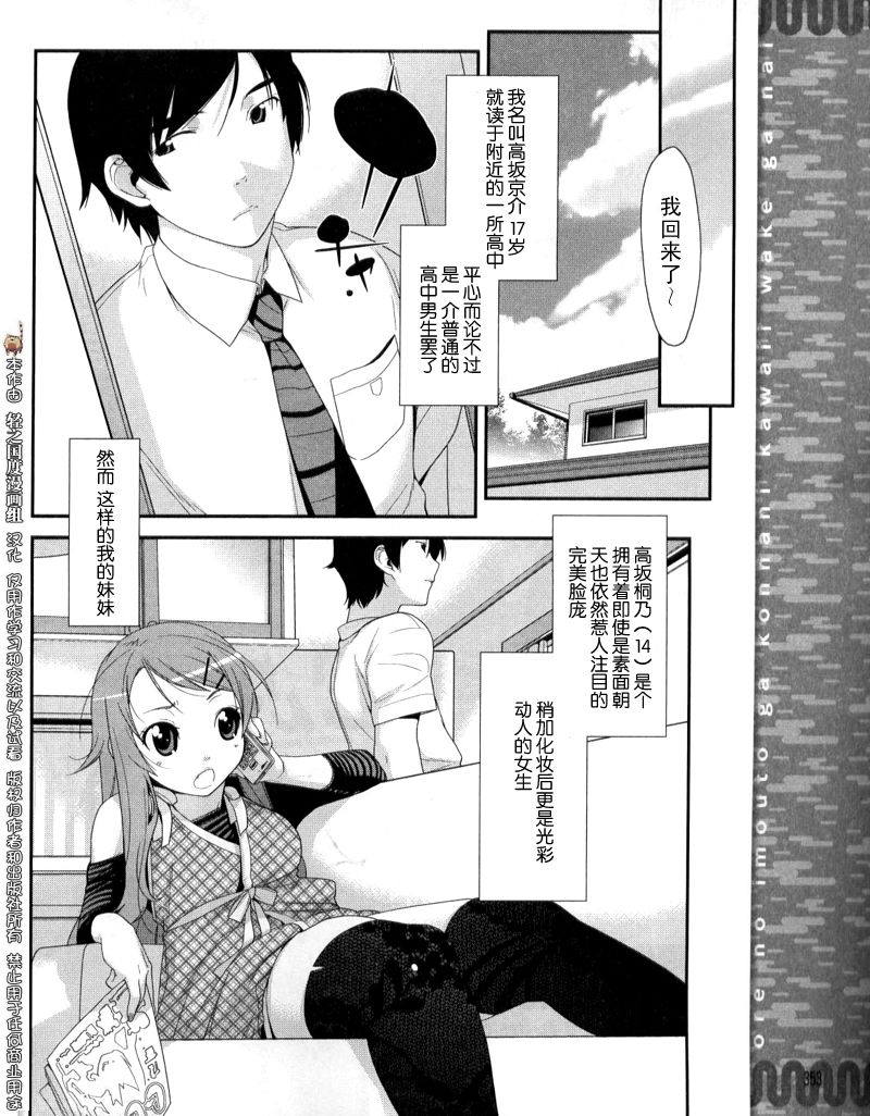 《我的妹妹不可能那么可爱》漫画最新章节第1话免费下拉式在线观看章节第【2】张图片