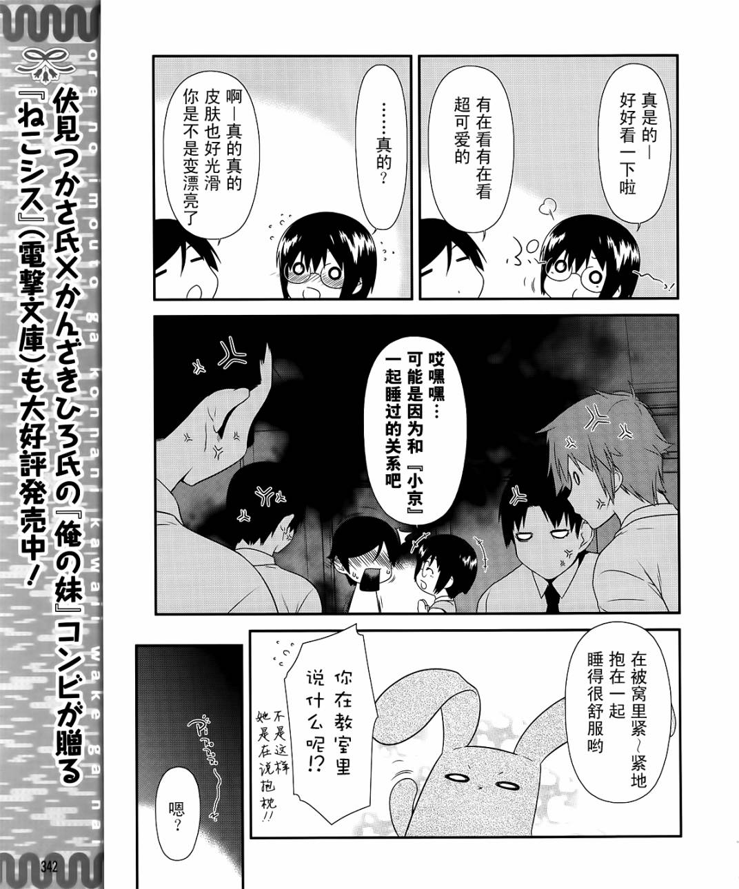 《我的妹妹不可能那么可爱》漫画最新章节第26话免费下拉式在线观看章节第【11】张图片