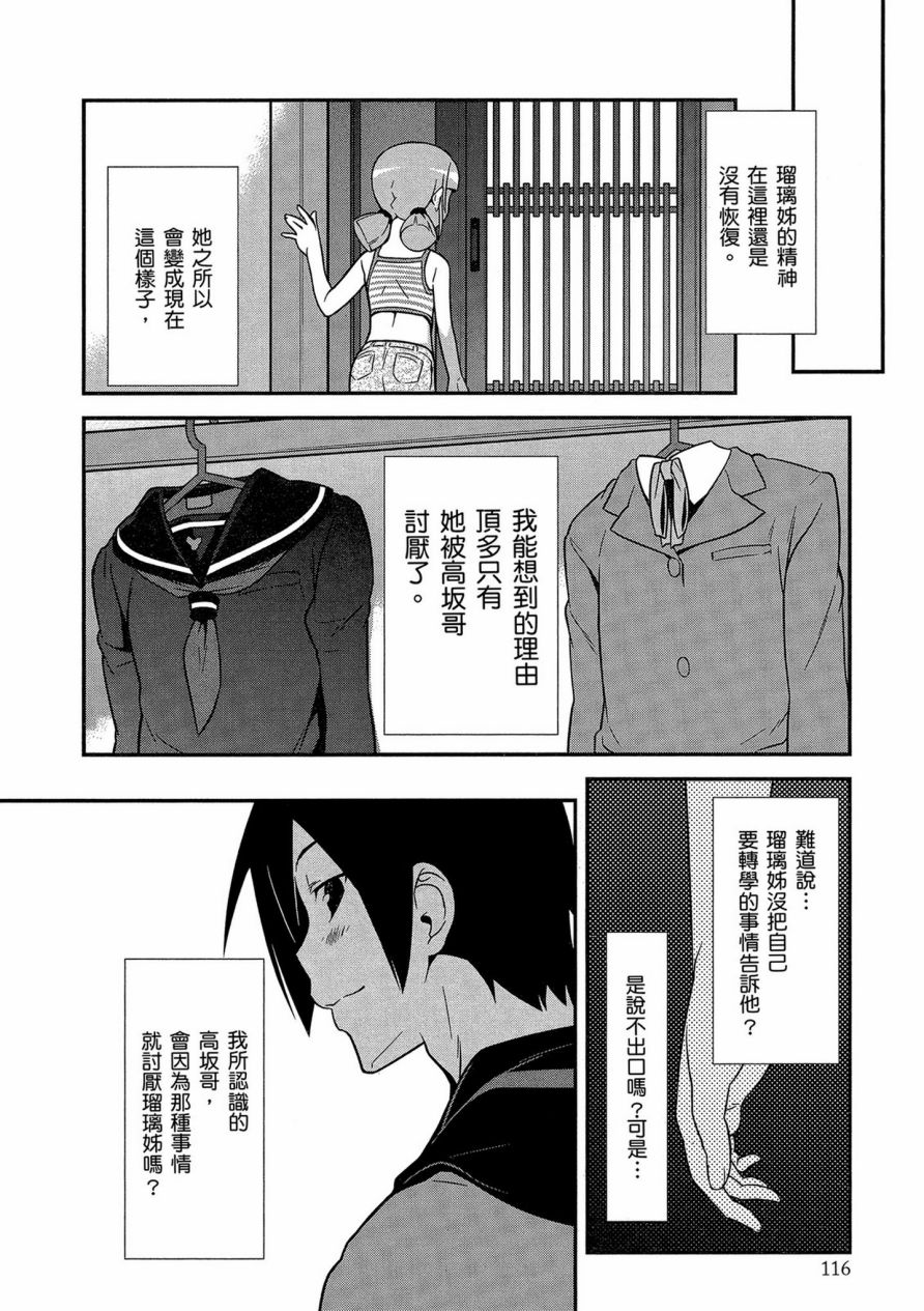 《我的妹妹不可能那么可爱》漫画最新章节黑猫篇41话免费下拉式在线观看章节第【18】张图片