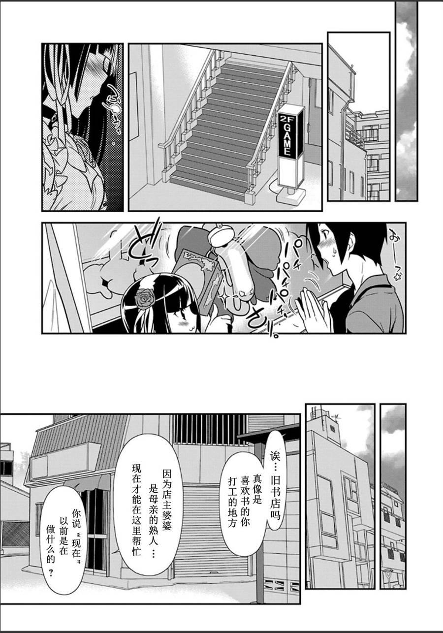 《我的妹妹不可能那么可爱》漫画最新章节黑猫篇34话免费下拉式在线观看章节第【9】张图片