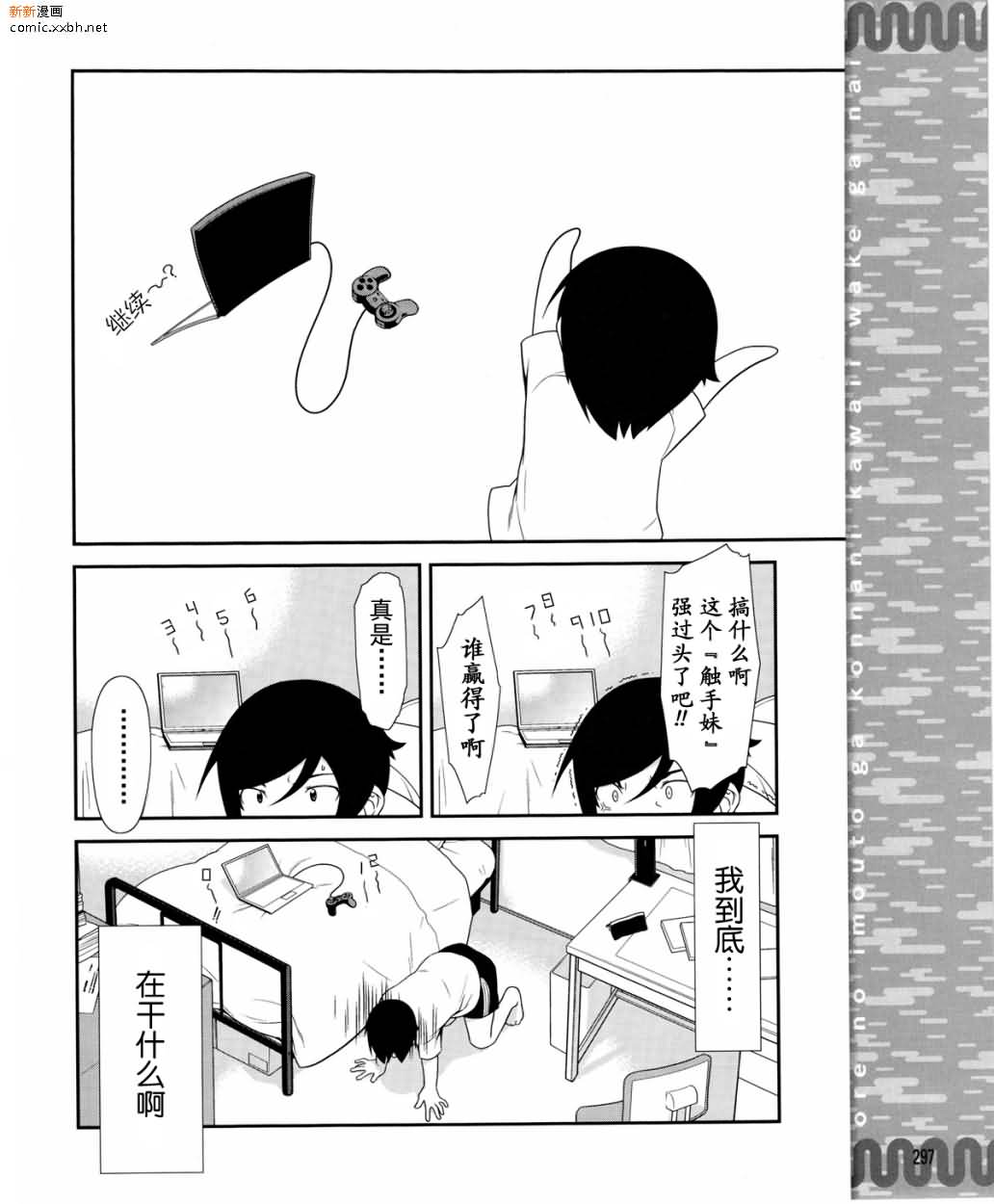 《我的妹妹不可能那么可爱》漫画最新章节第12话免费下拉式在线观看章节第【18】张图片