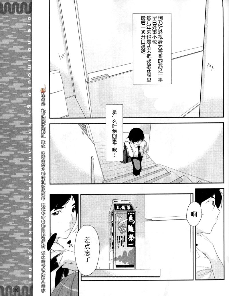 《我的妹妹不可能那么可爱》漫画最新章节第1话免费下拉式在线观看章节第【5】张图片