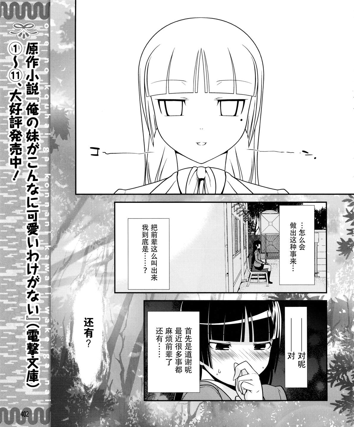 《我的妹妹不可能那么可爱》漫画最新章节黑猫篇19话免费下拉式在线观看章节第【7】张图片