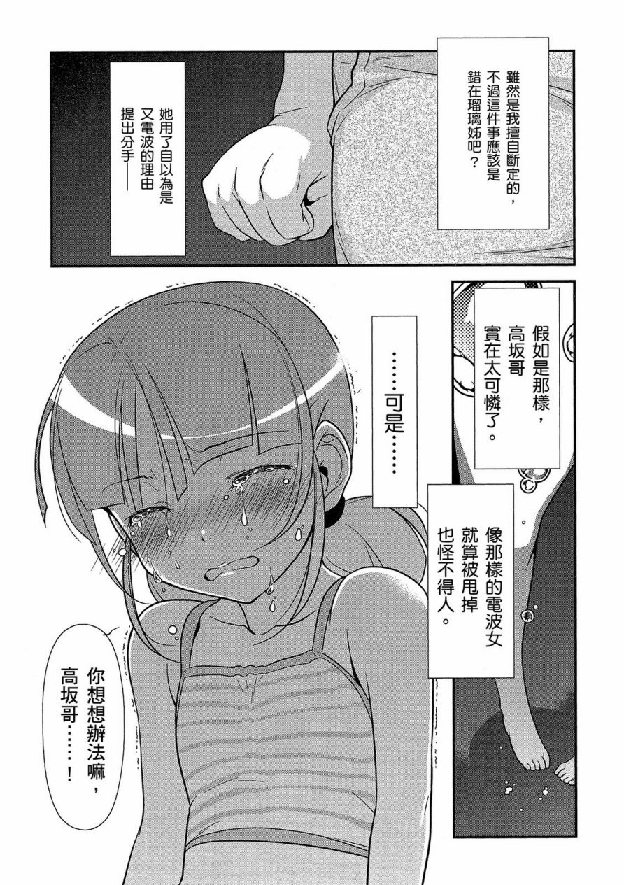 《我的妹妹不可能那么可爱》漫画最新章节黑猫篇41话免费下拉式在线观看章节第【19】张图片