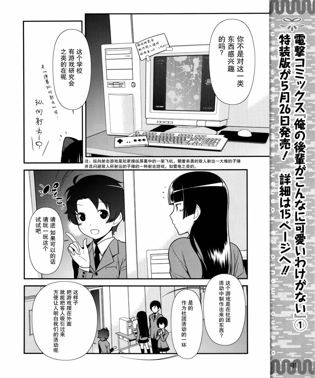 《我的妹妹不可能那么可爱》漫画最新章节黑猫篇07话免费下拉式在线观看章节第【12】张图片