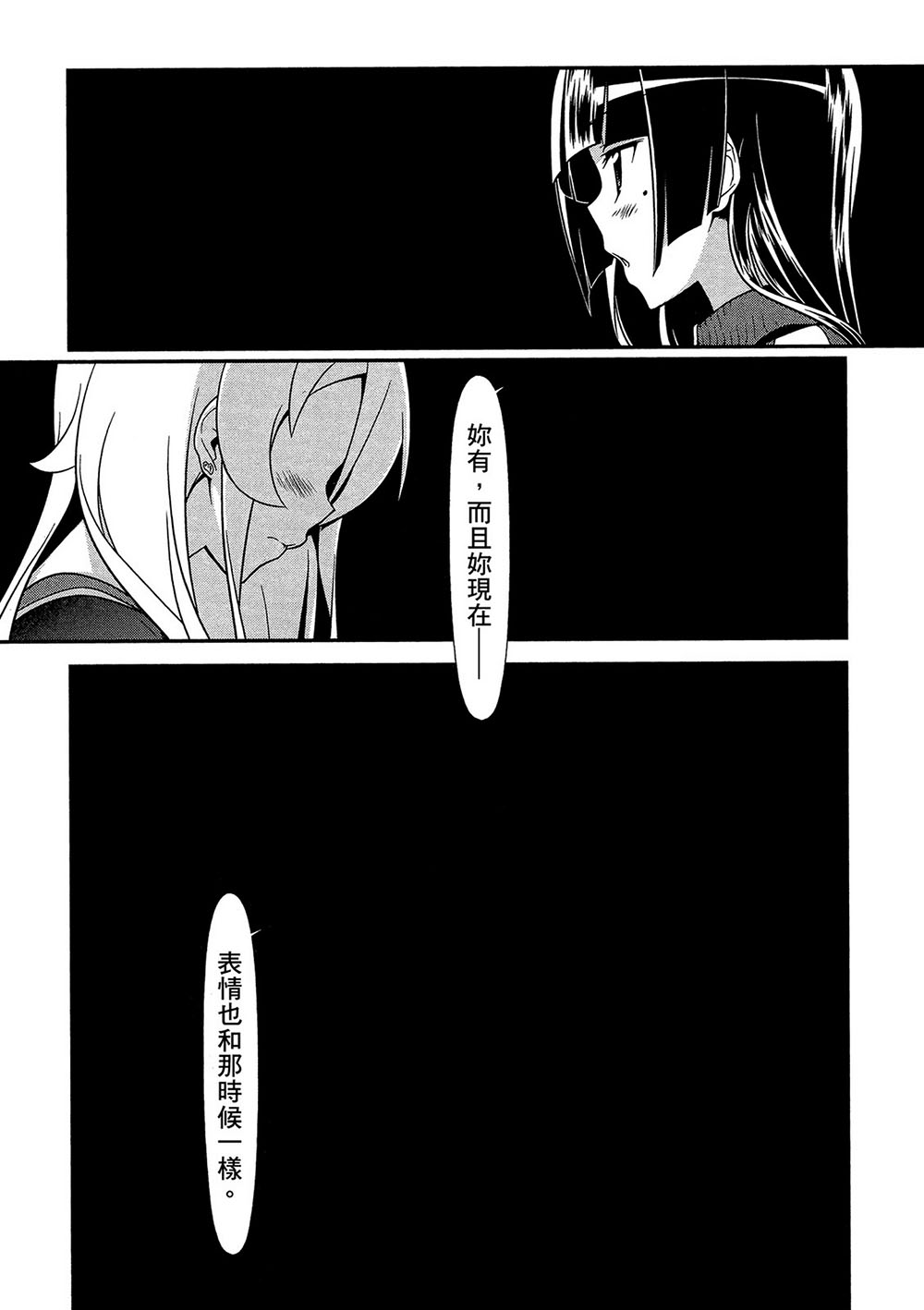 《我的妹妹不可能那么可爱》漫画最新章节黑猫篇43话免费下拉式在线观看章节第【3】张图片