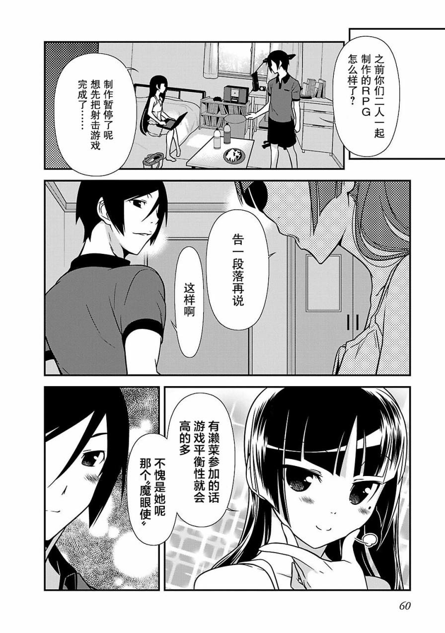 《我的妹妹不可能那么可爱》漫画最新章节黑猫篇39话免费下拉式在线观看章节第【4】张图片