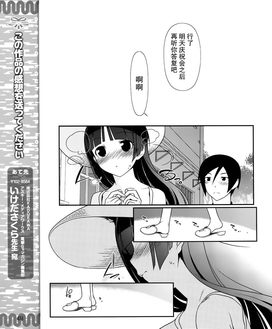 《我的妹妹不可能那么可爱》漫画最新章节黑猫篇30话免费下拉式在线观看章节第【24】张图片