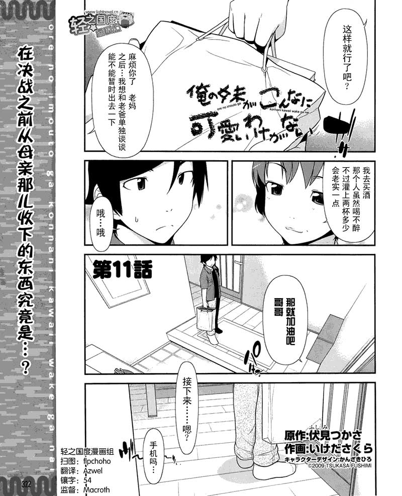 《我的妹妹不可能那么可爱》漫画最新章节第11话免费下拉式在线观看章节第【1】张图片