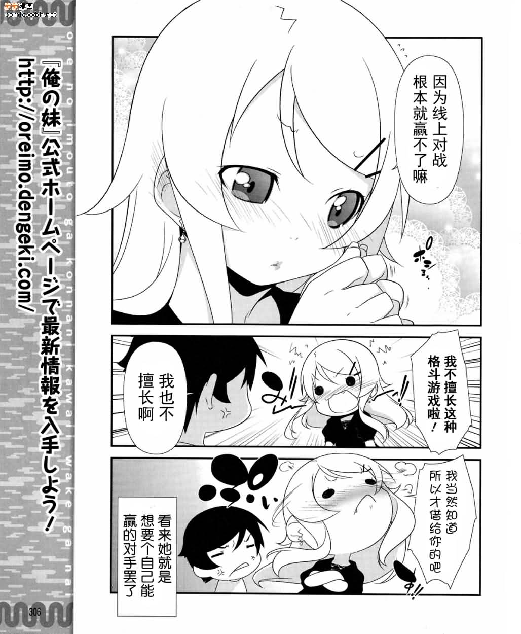 《我的妹妹不可能那么可爱》漫画最新章节第12话免费下拉式在线观看章节第【9】张图片