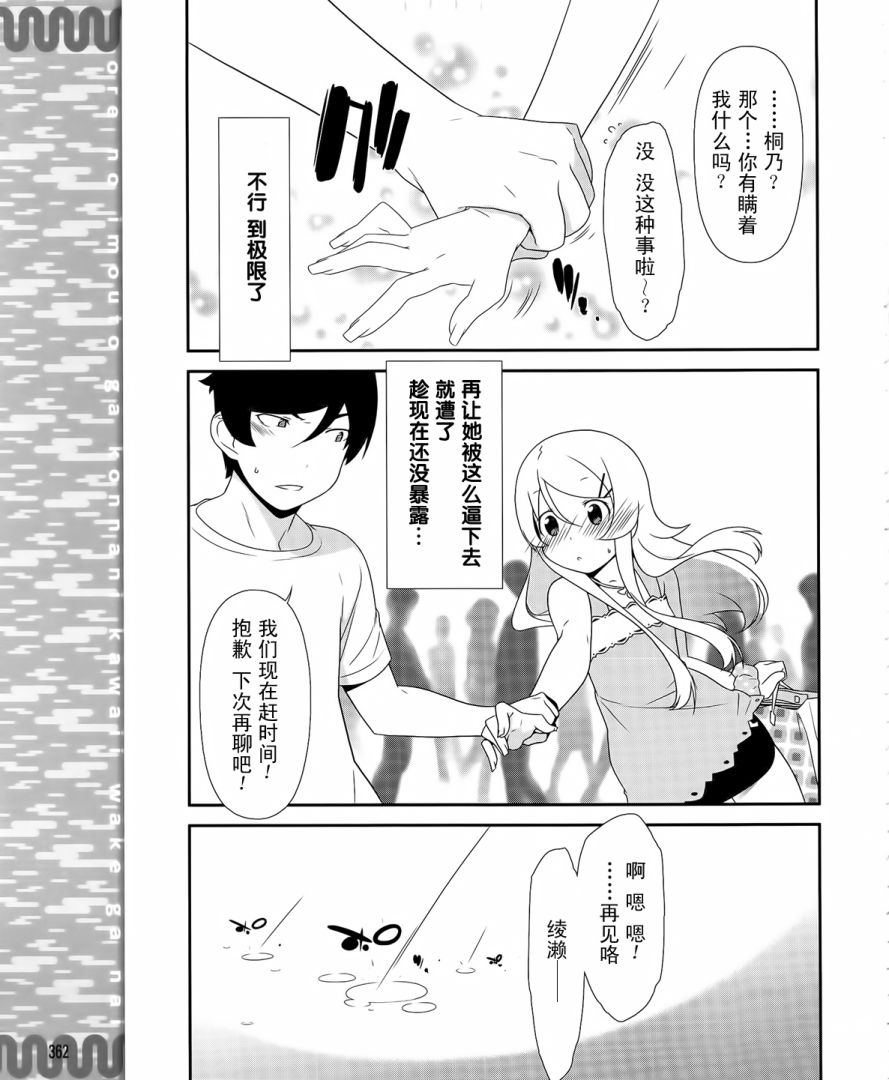 《我的妹妹不可能那么可爱》漫画最新章节第21话免费下拉式在线观看章节第【17】张图片