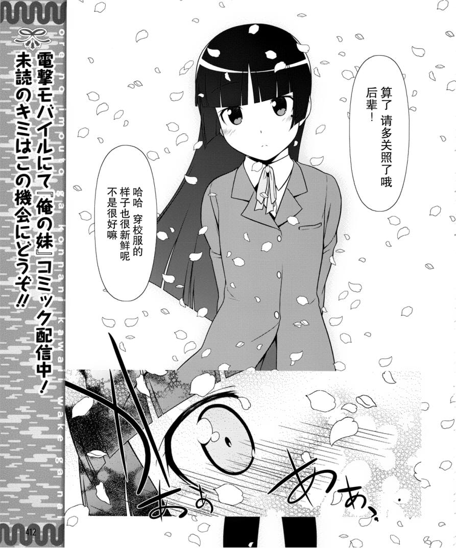 《我的妹妹不可能那么可爱》漫画最新章节黑猫篇01话免费下拉式在线观看章节第【7】张图片